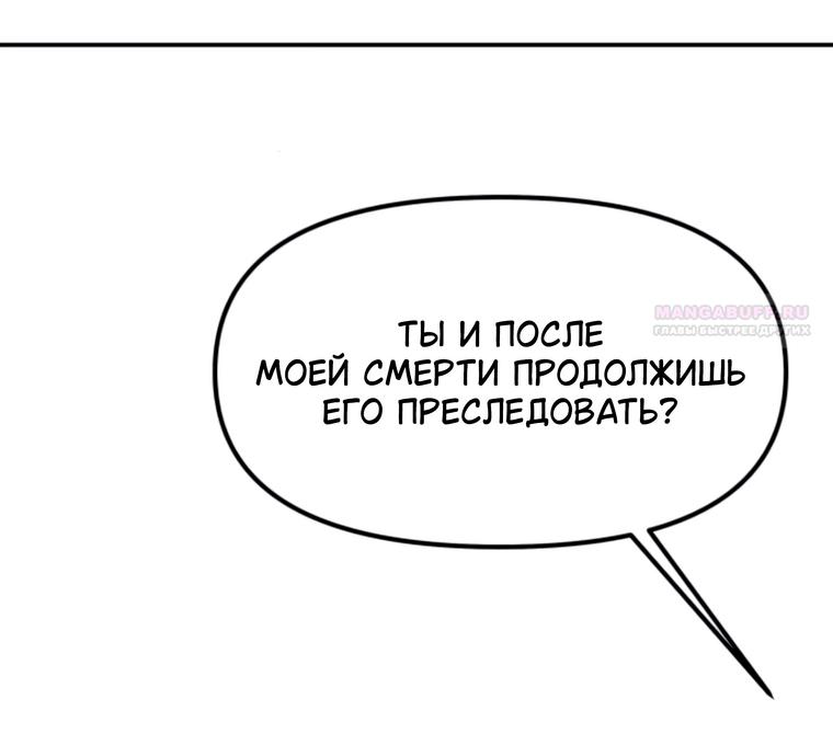 Манга Во имя твоего убийства - Глава 61 Страница 66