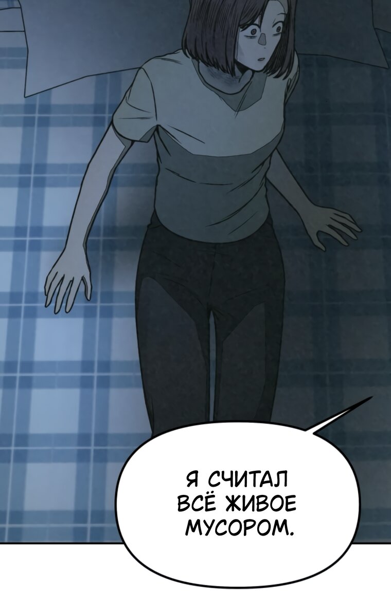Манга Во имя твоего убийства - Глава 61 Страница 127