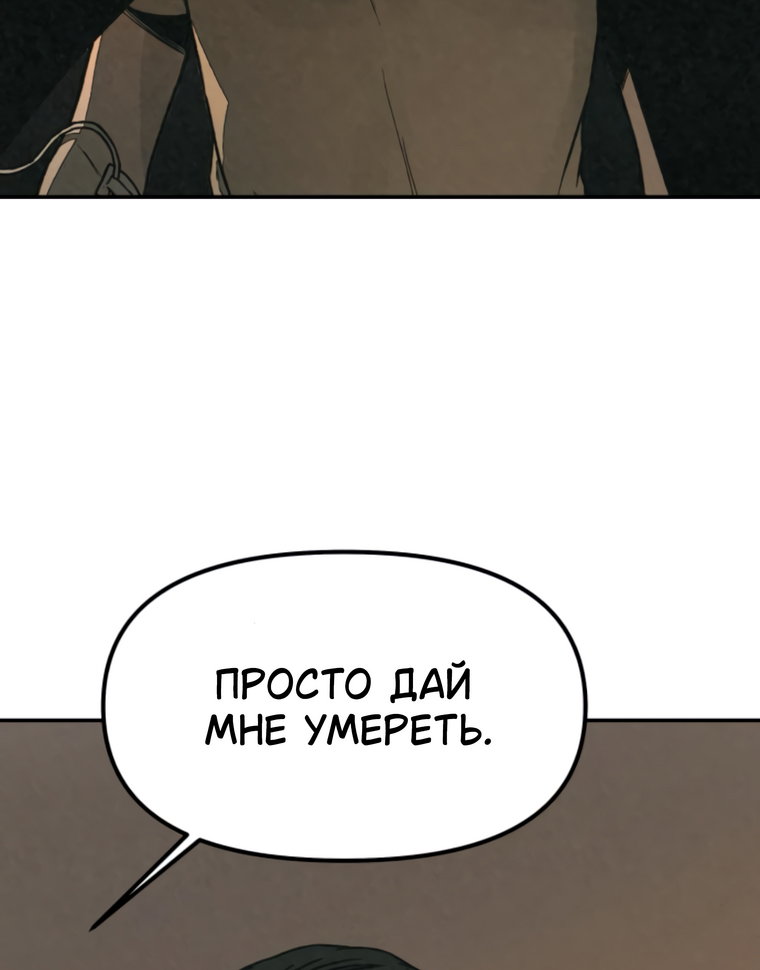 Манга Во имя твоего убийства - Глава 61 Страница 87