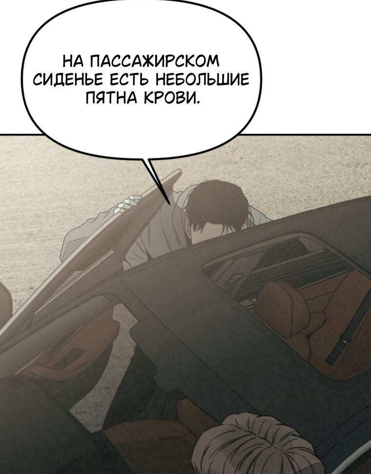 Манга Во имя твоего убийства - Глава 61 Страница 27
