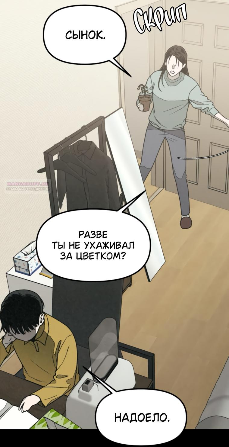 Манга Во имя твоего убийства - Глава 61 Страница 14