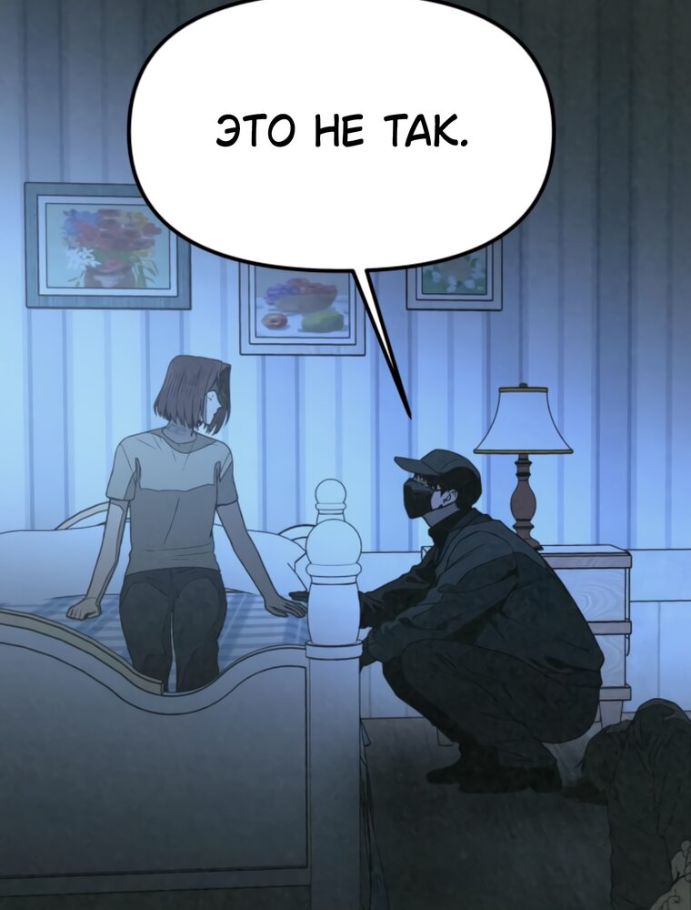 Манга Во имя твоего убийства - Глава 61 Страница 131