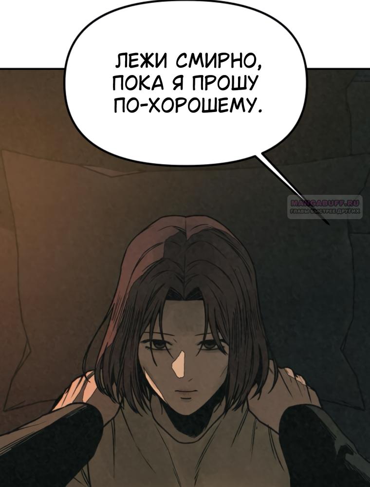 Манга Во имя твоего убийства - Глава 61 Страница 86