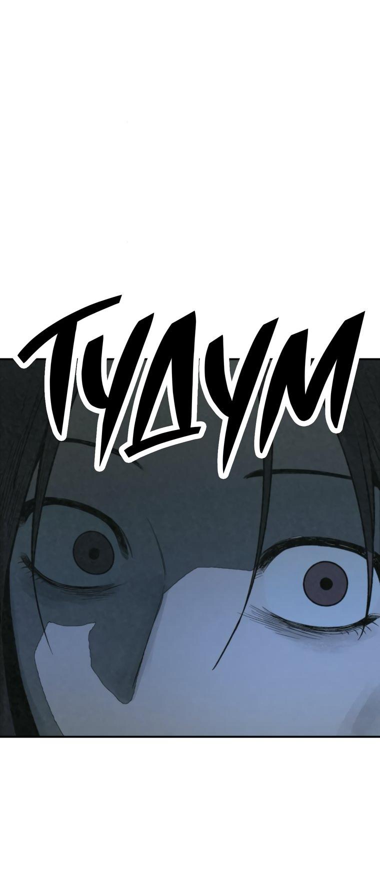 Манга Во имя твоего убийства - Глава 62 Страница 93