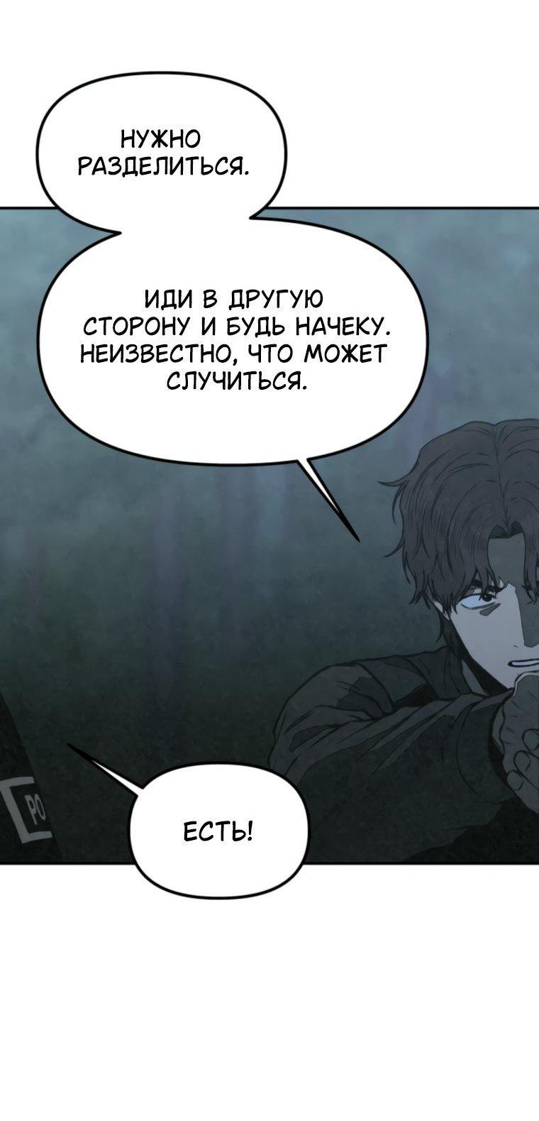 Манга Во имя твоего убийства - Глава 62 Страница 37