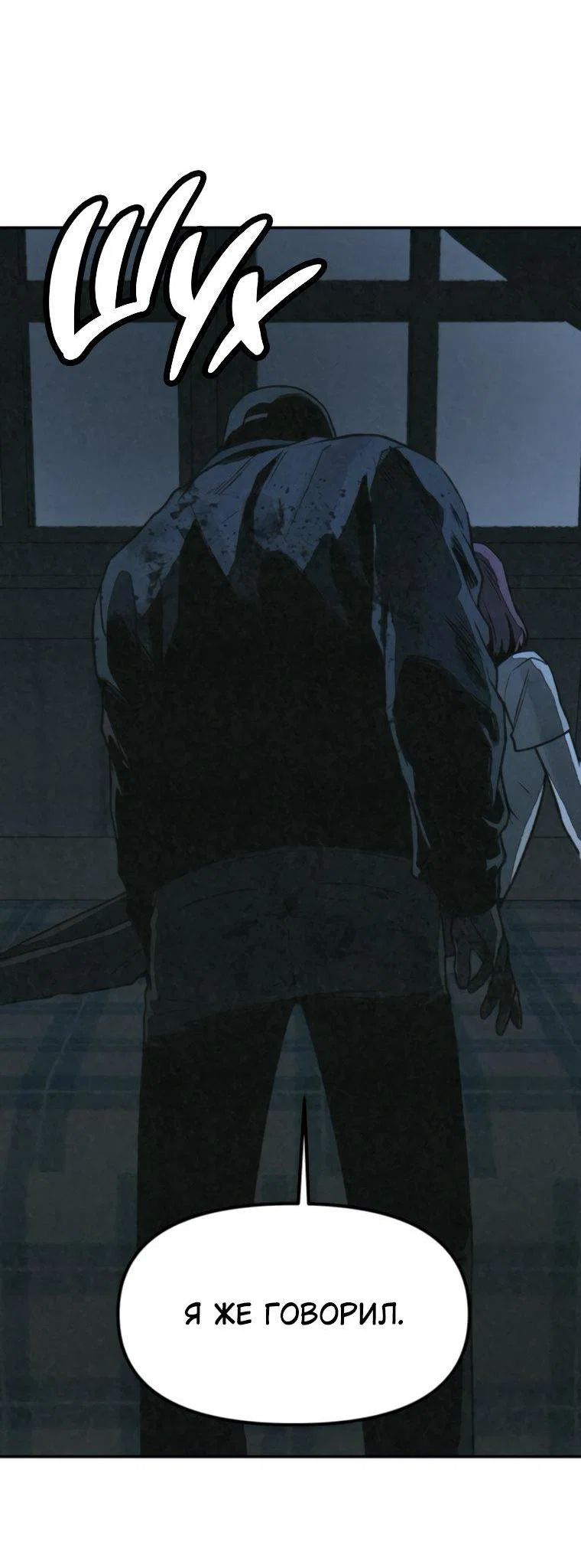Манга Во имя твоего убийства - Глава 62 Страница 102