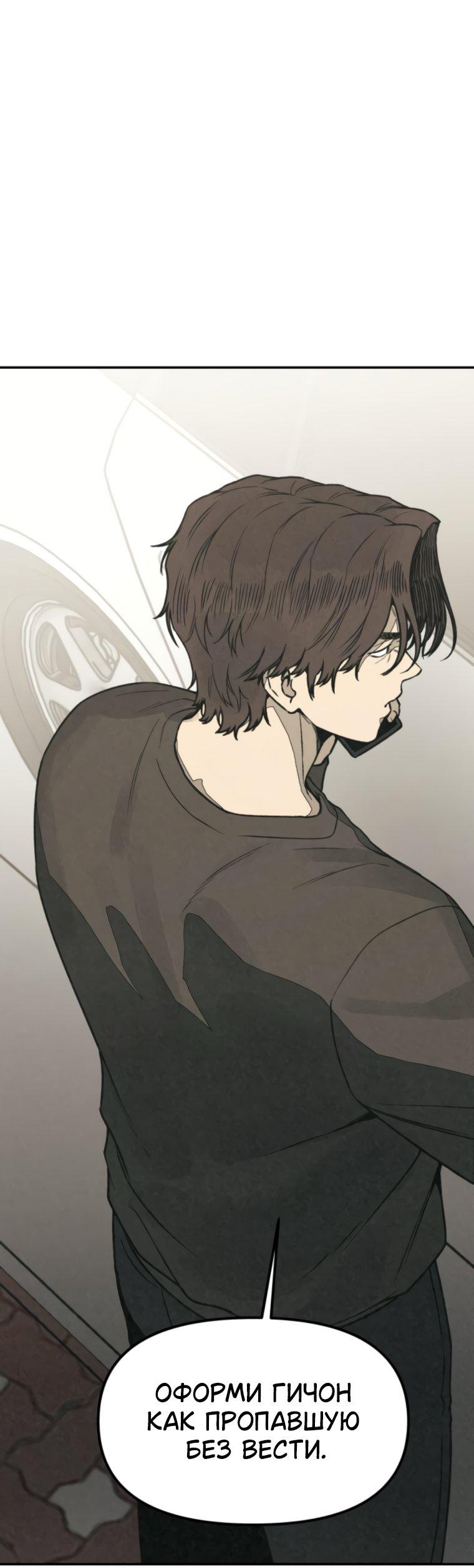 Манга Во имя твоего убийства - Глава 62 Страница 20