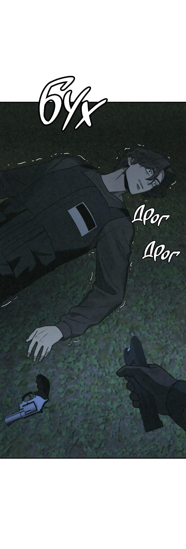 Манга Во имя твоего убийства - Глава 62 Страница 47