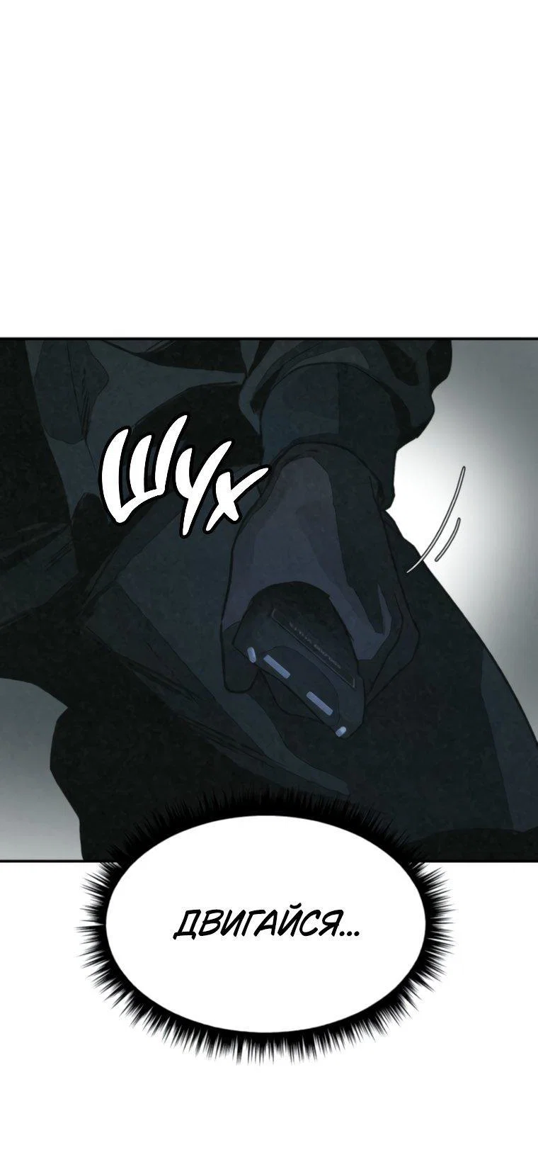 Манга Во имя твоего убийства - Глава 62 Страница 79