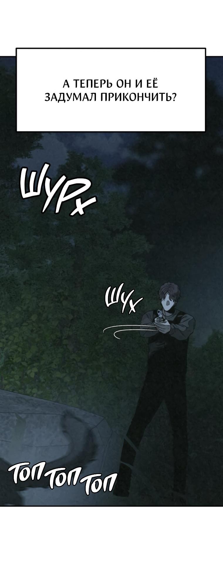 Манга Во имя твоего убийства - Глава 62 Страница 64