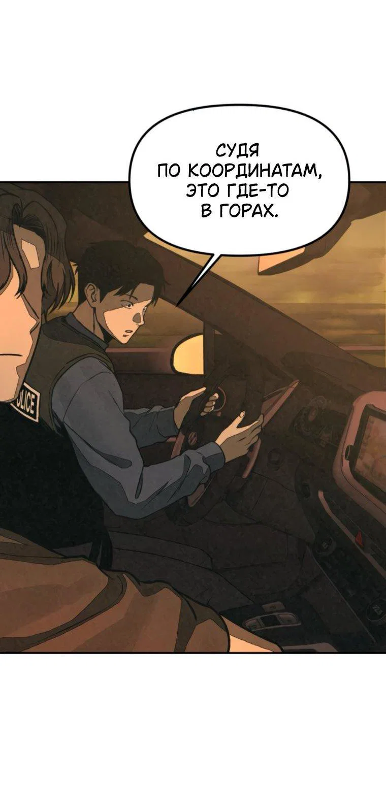 Манга Во имя твоего убийства - Глава 62 Страница 32