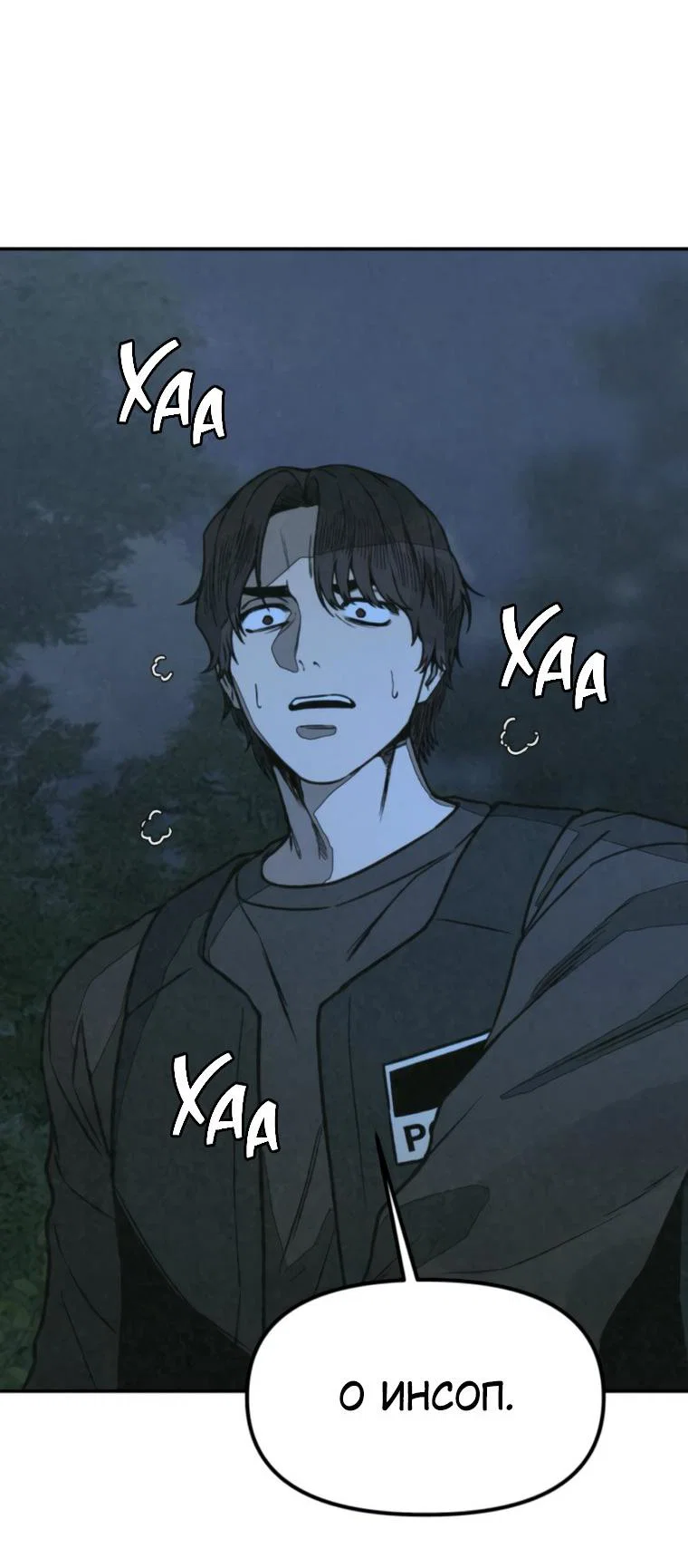 Манга Во имя твоего убийства - Глава 62 Страница 86