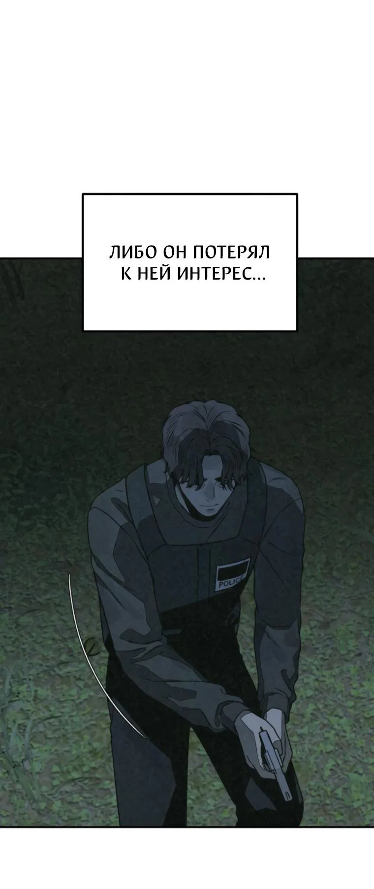 Манга Во имя твоего убийства - Глава 62 Страница 41