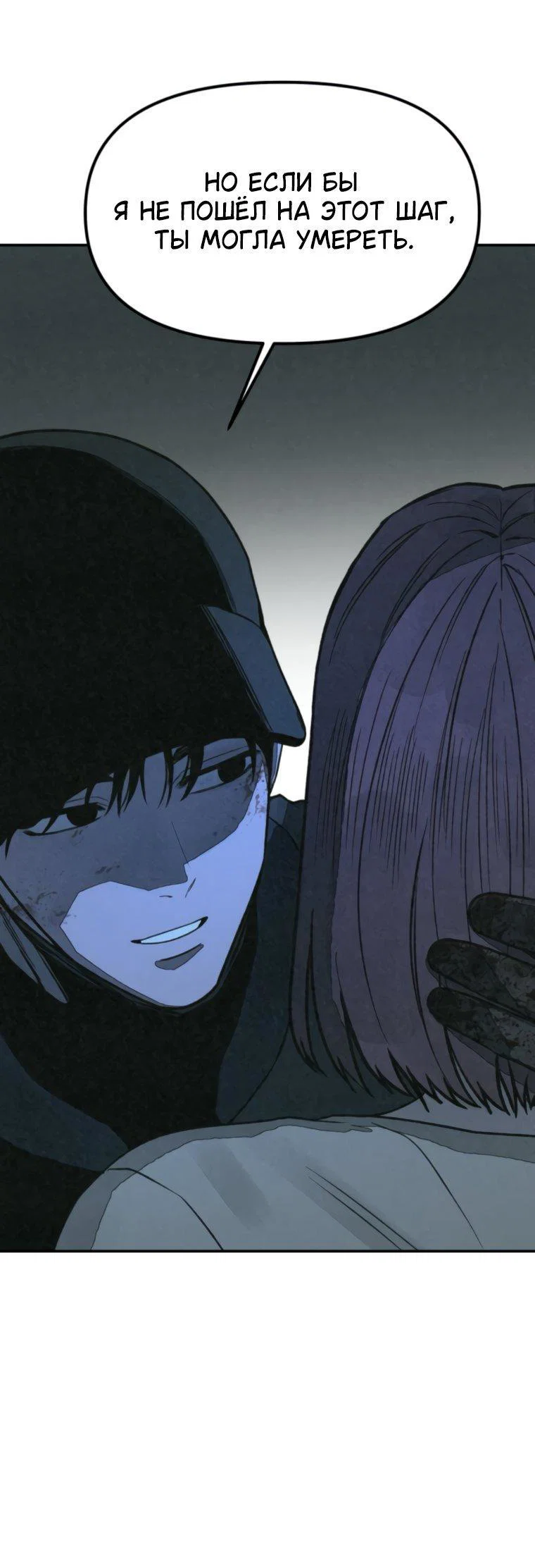 Манга Во имя твоего убийства - Глава 62 Страница 105
