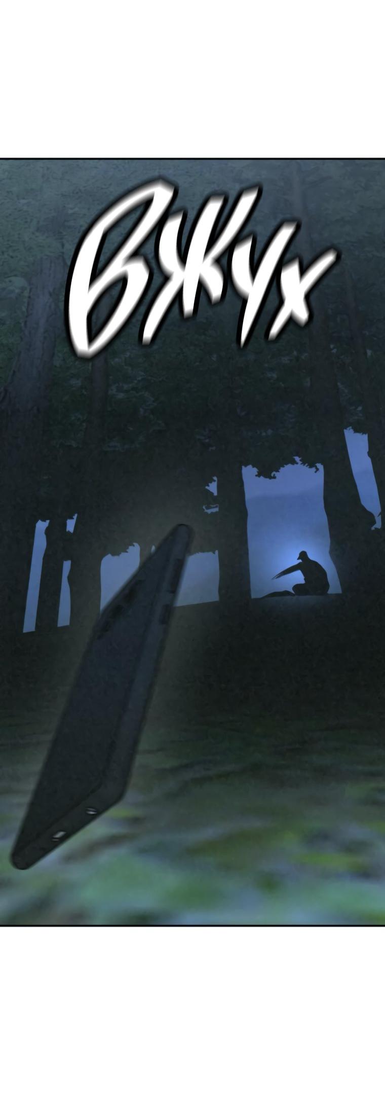 Манга Во имя твоего убийства - Глава 62 Страница 76