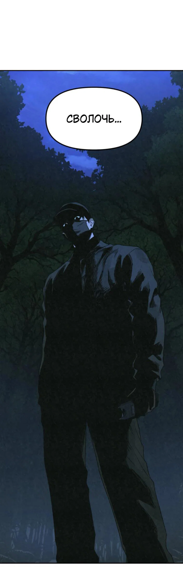 Манга Во имя твоего убийства - Глава 62 Страница 74