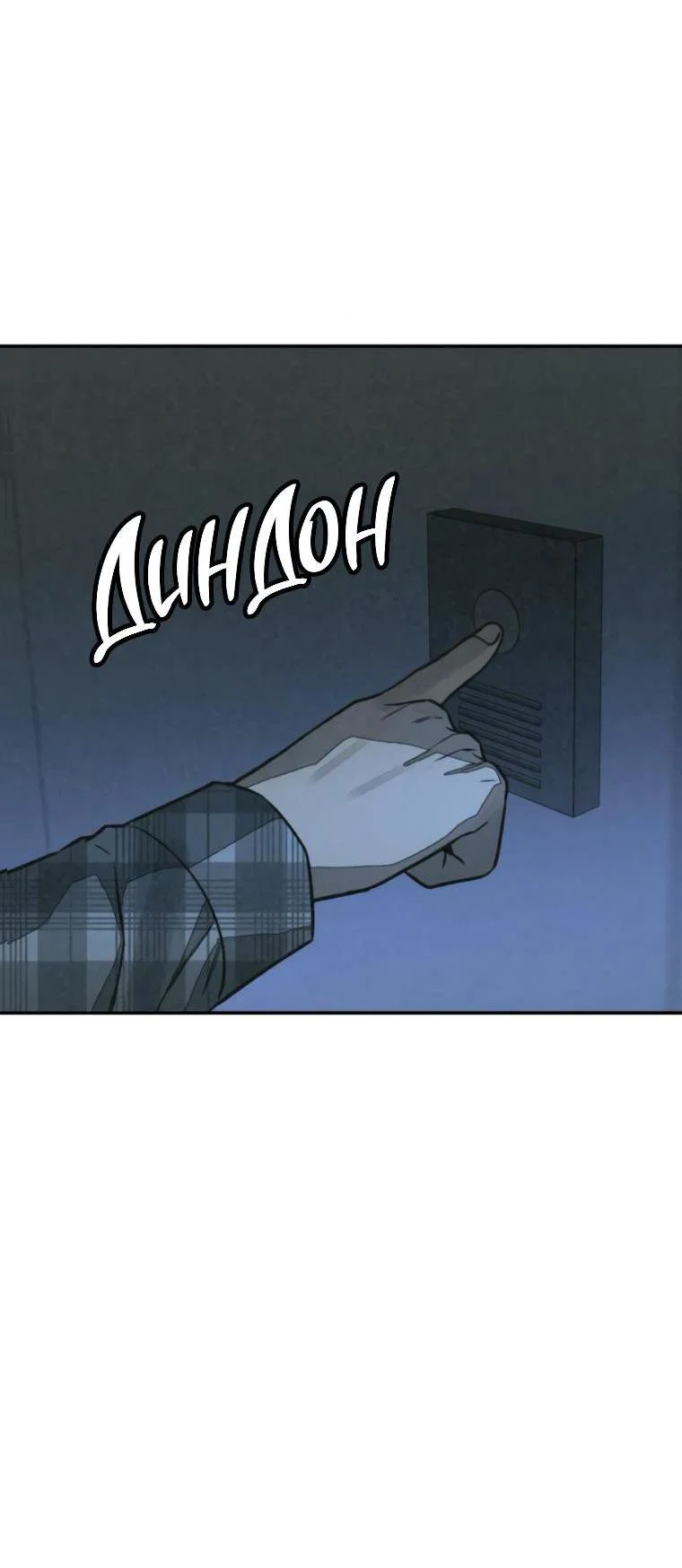 Манга Во имя твоего убийства - Глава 62 Страница 6