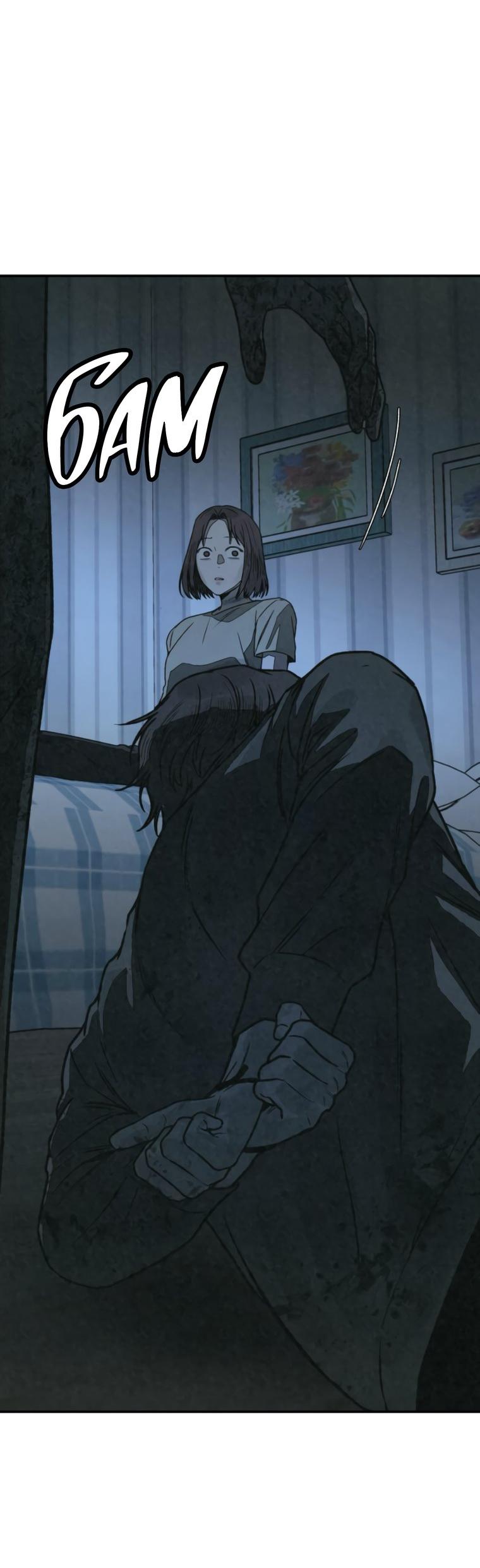 Манга Во имя твоего убийства - Глава 62 Страница 92