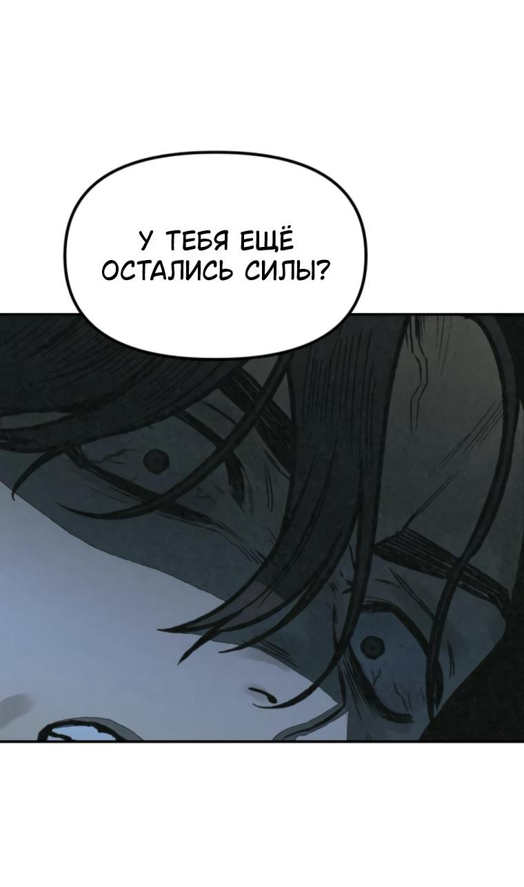 Манга Во имя твоего убийства - Глава 62 Страница 78