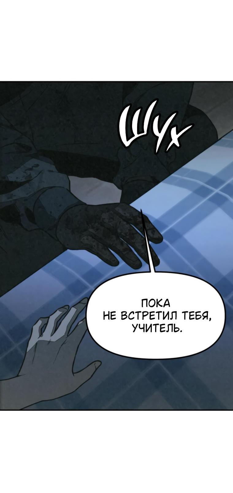 Манга Во имя твоего убийства - Глава 62 Страница 96