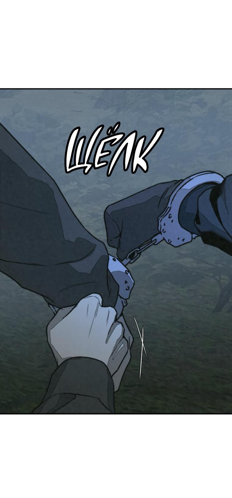 Манга Во имя твоего убийства - Глава 62 Страница 85