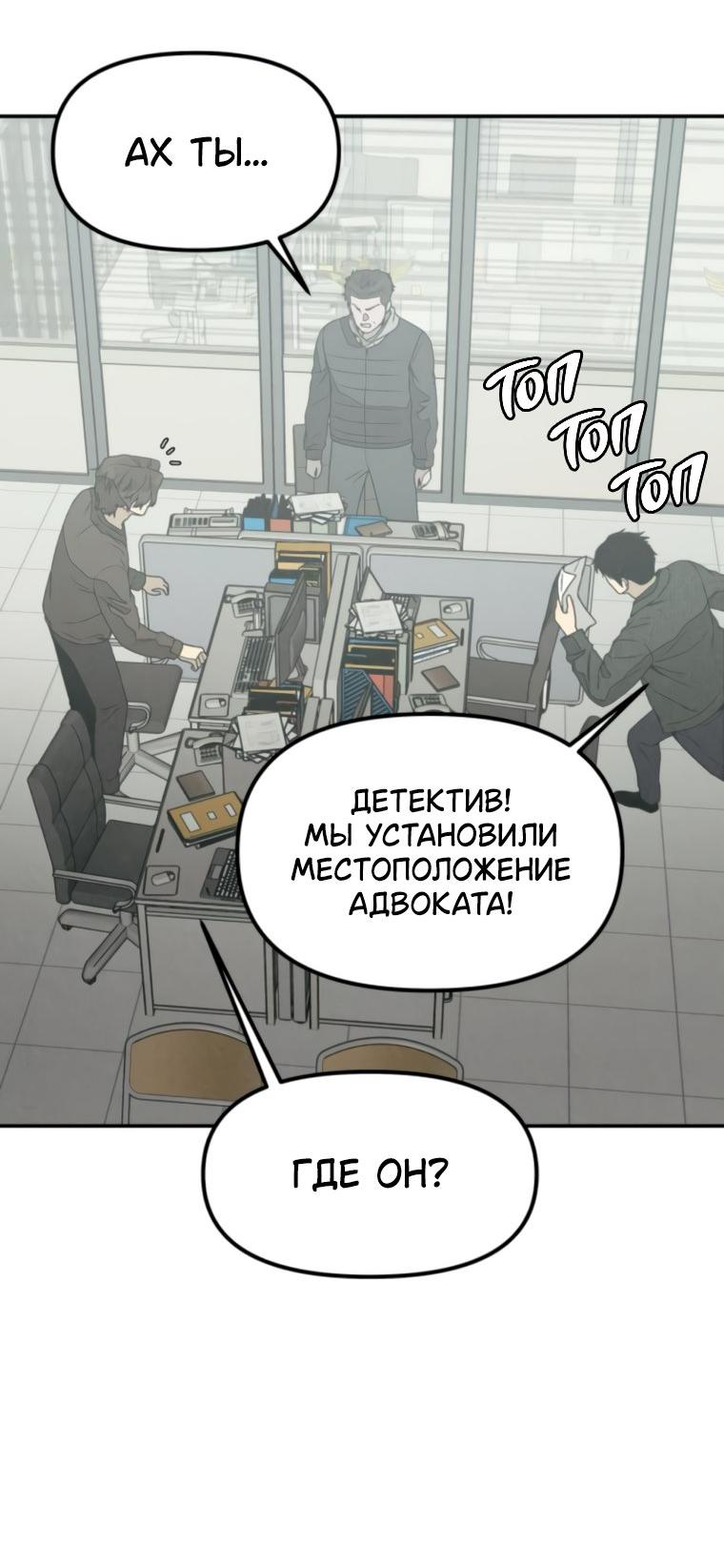 Манга Во имя твоего убийства - Глава 62 Страница 24