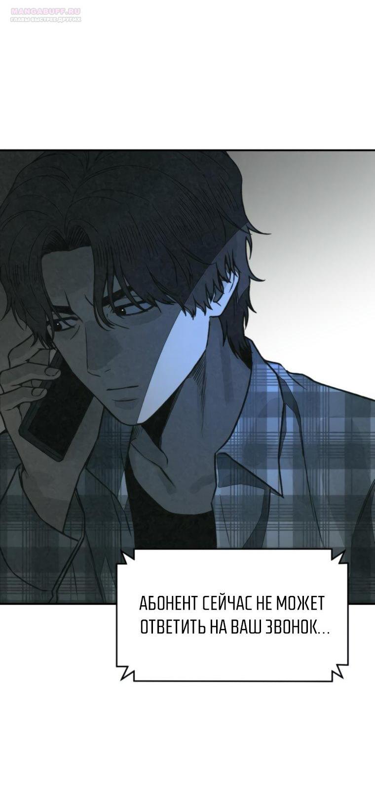 Манга Во имя твоего убийства - Глава 62 Страница 10