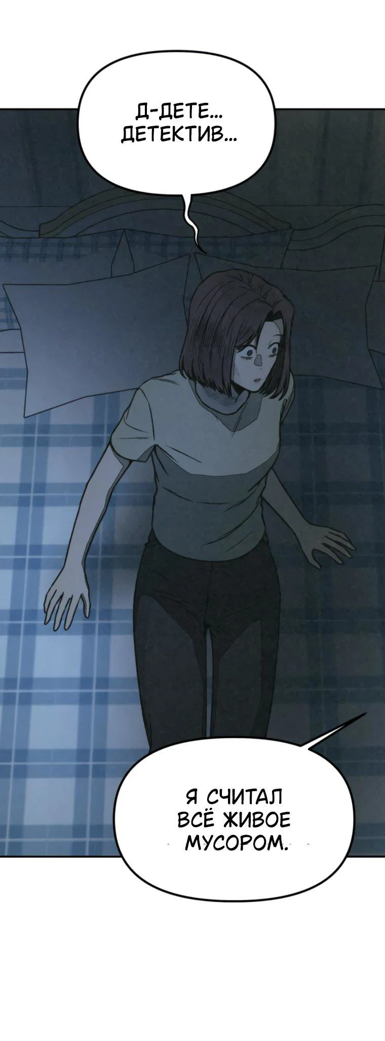 Манга Во имя твоего убийства - Глава 62 Страница 95