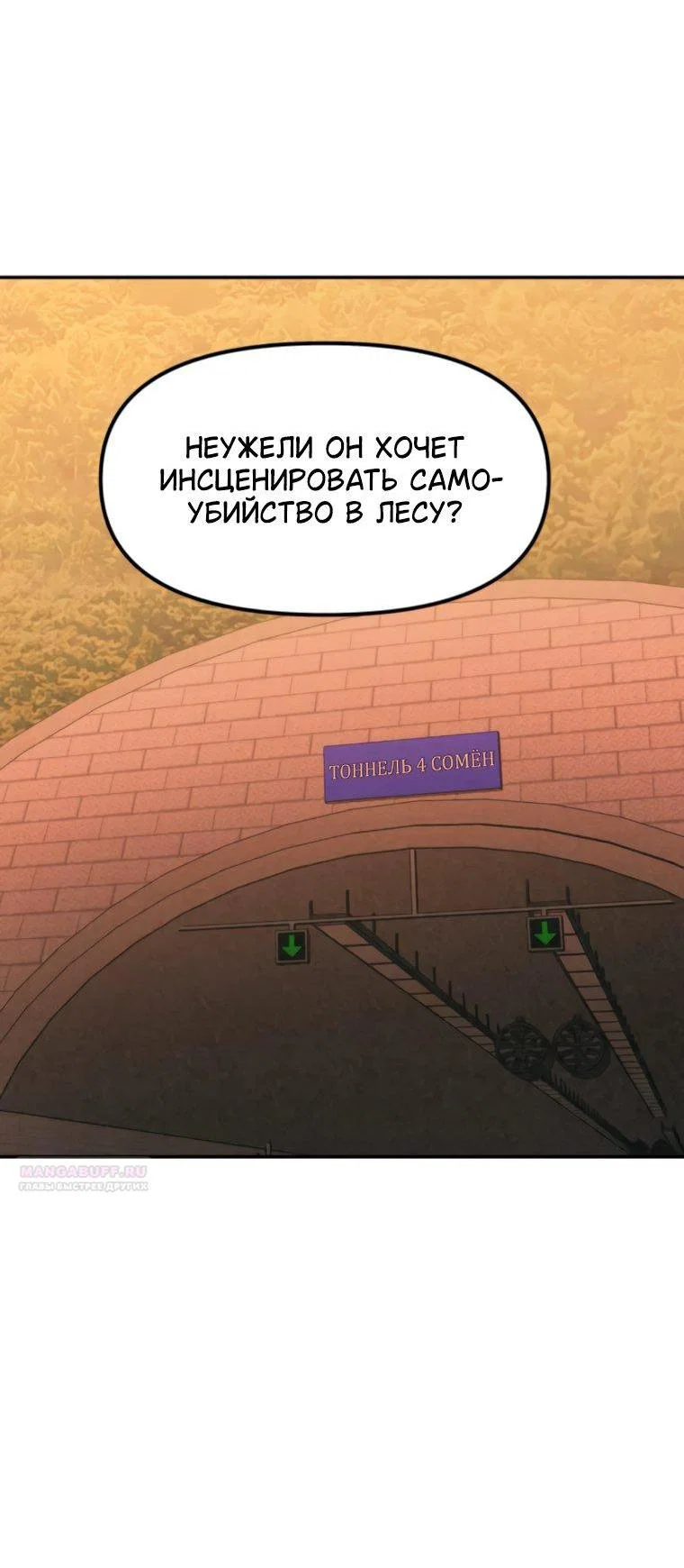 Манга Во имя твоего убийства - Глава 62 Страница 57