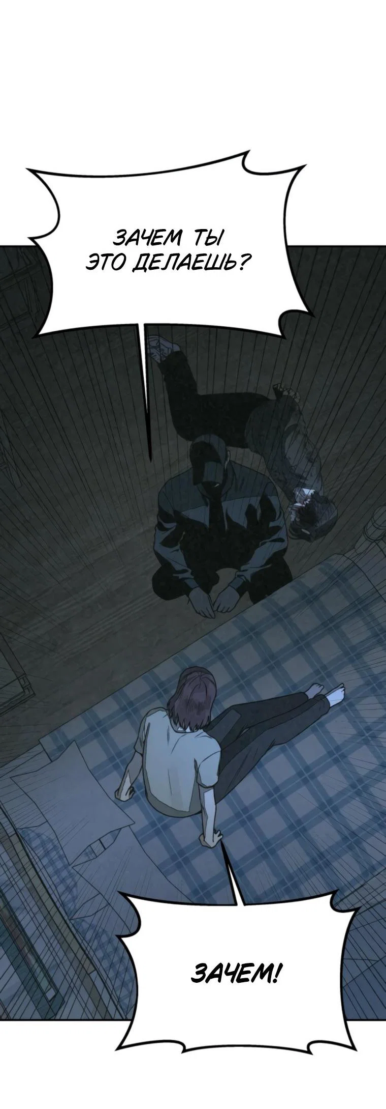 Манга Во имя твоего убийства - Глава 62 Страница 100