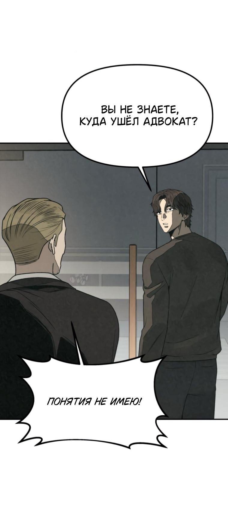 Манга Во имя твоего убийства - Глава 62 Страница 16