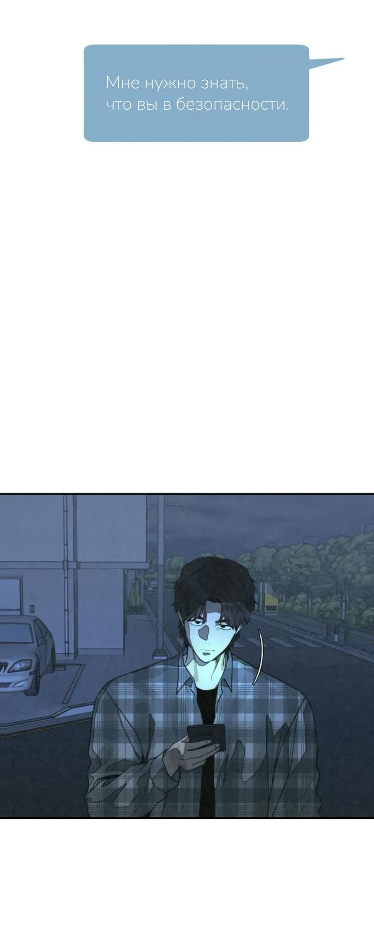 Манга Во имя твоего убийства - Глава 62 Страница 2