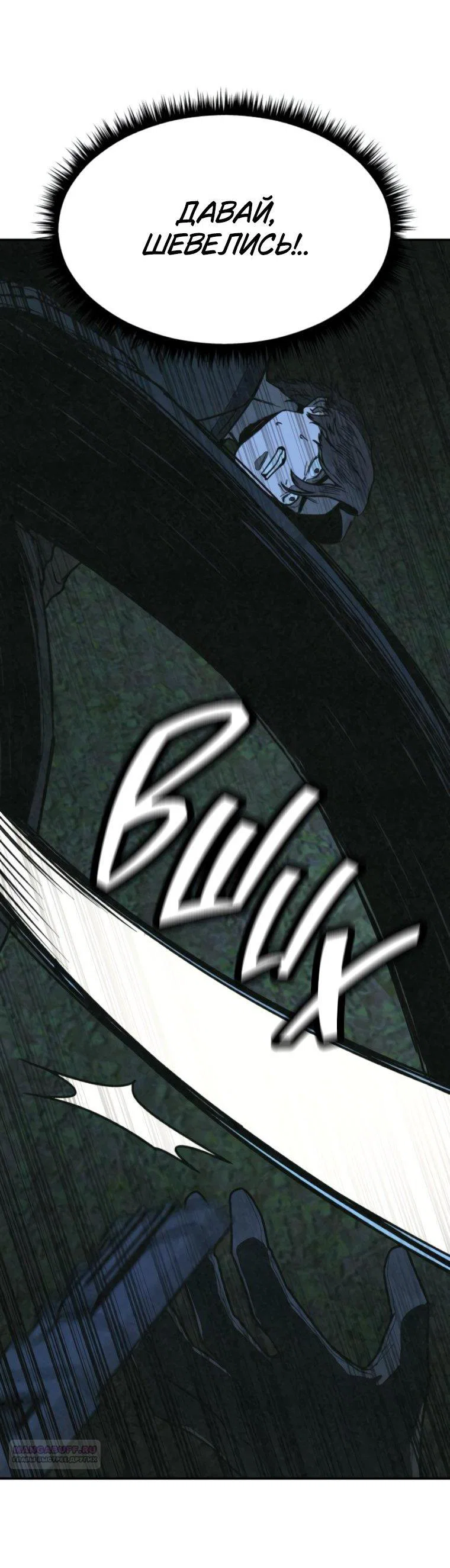 Манга Во имя твоего убийства - Глава 62 Страница 80