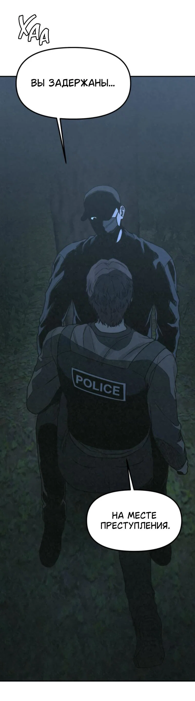 Манга Во имя твоего убийства - Глава 62 Страница 87