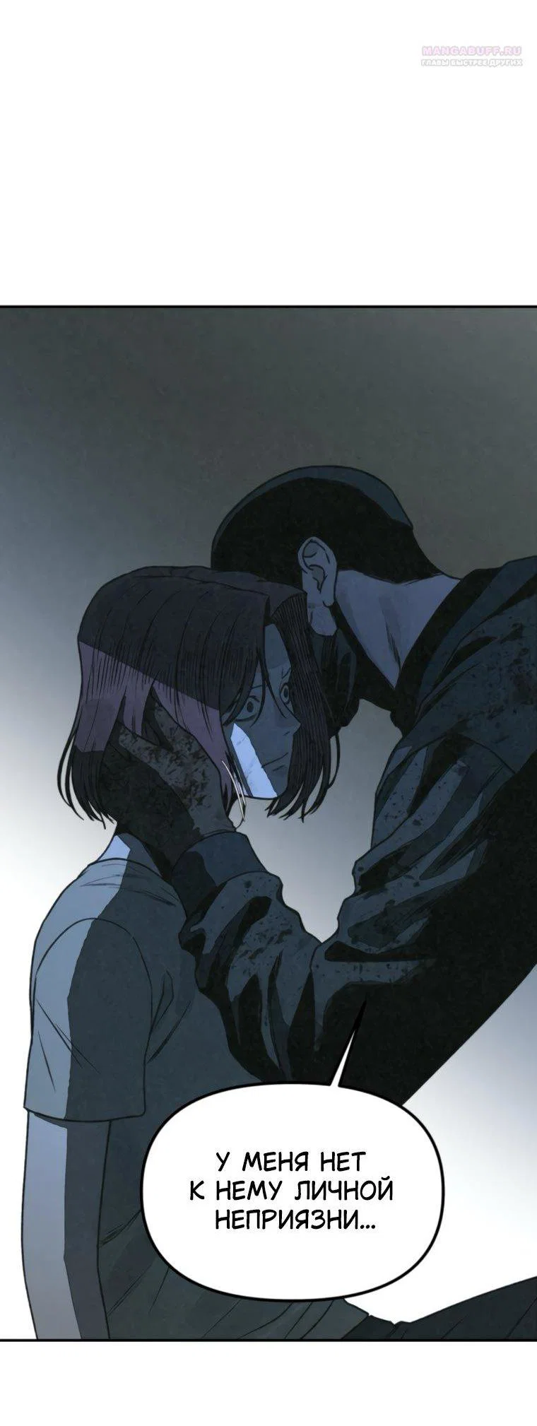 Манга Во имя твоего убийства - Глава 62 Страница 104