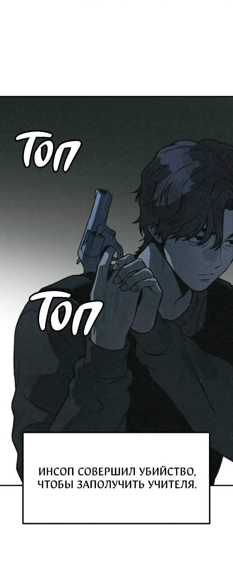 Манга Во имя твоего убийства - Глава 62 Страница 39
