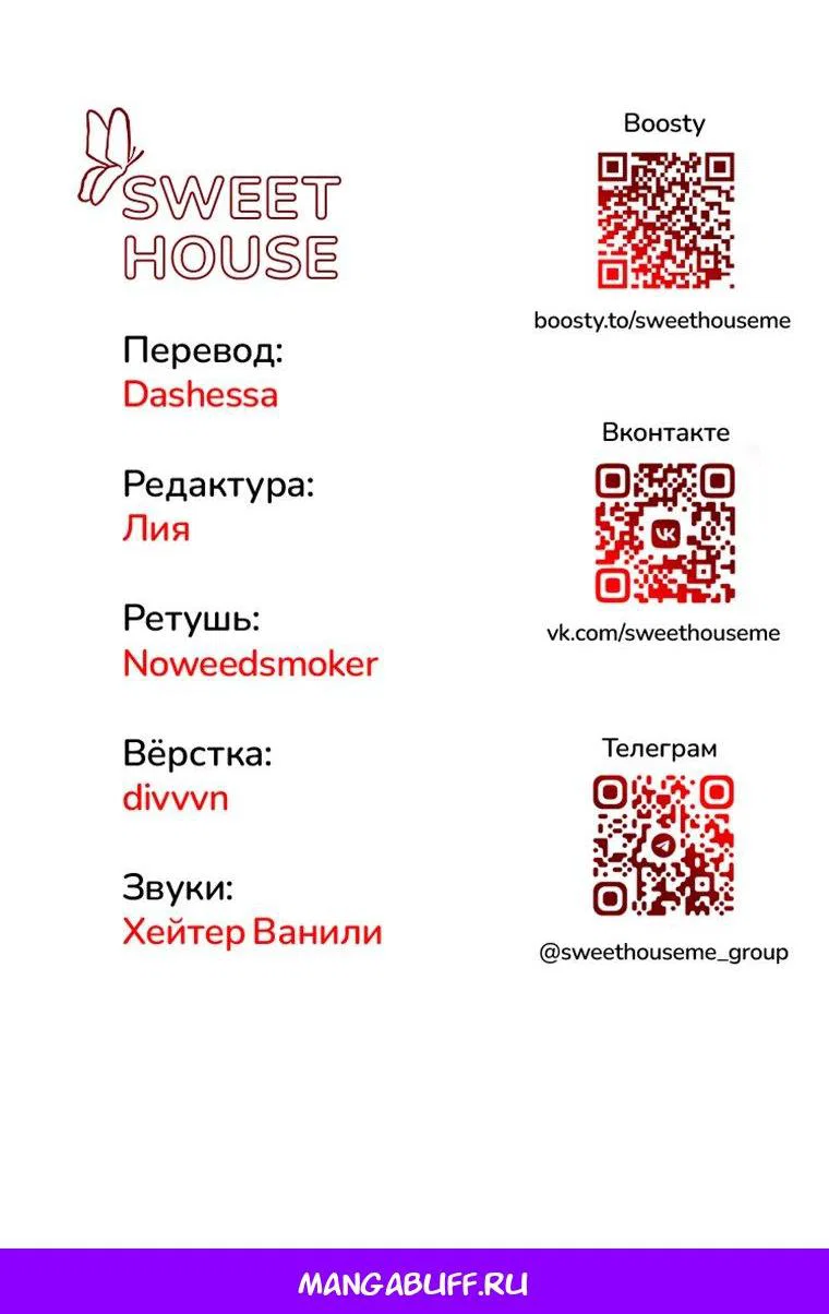 Манга Во имя твоего убийства - Глава 62 Страница 108