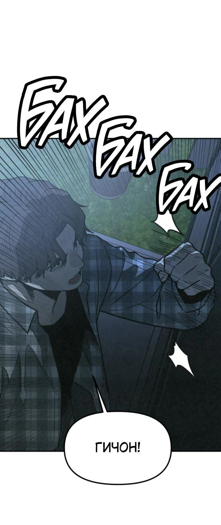 Манга Во имя твоего убийства - Глава 62 Страница 8