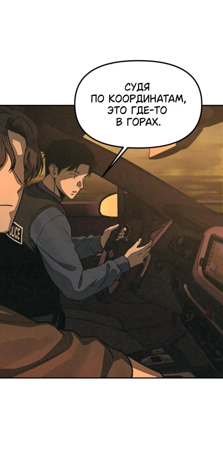 Манга Во имя твоего убийства - Глава 62 Страница 56