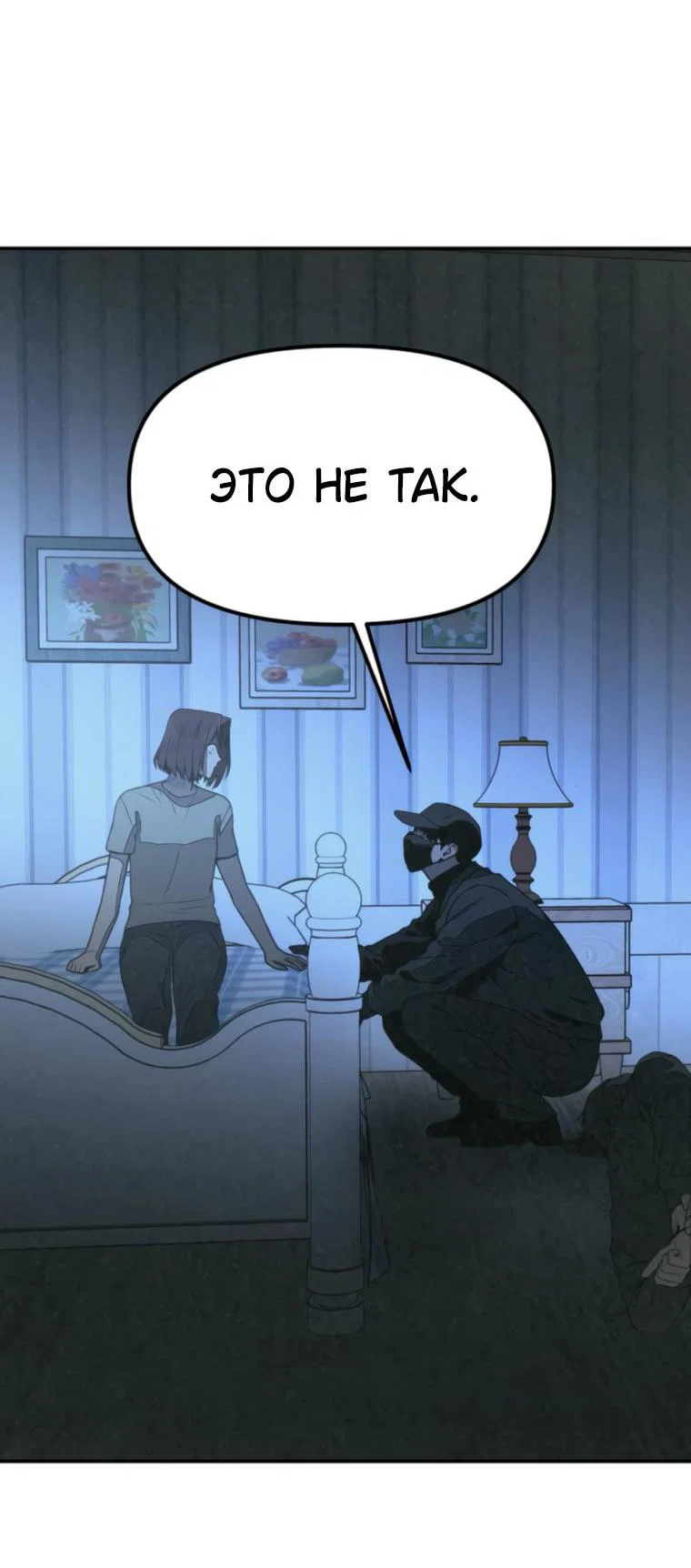 Манга Во имя твоего убийства - Глава 62 Страница 97