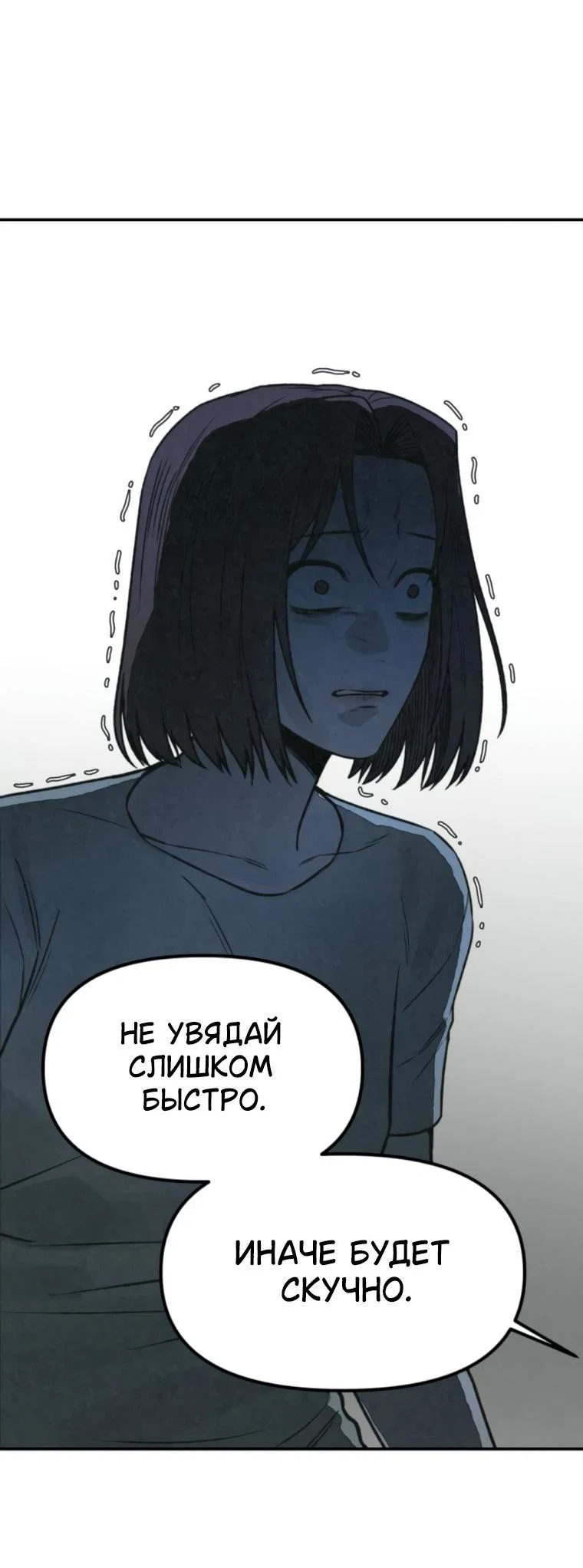 Манга Во имя твоего убийства - Глава 62 Страница 99