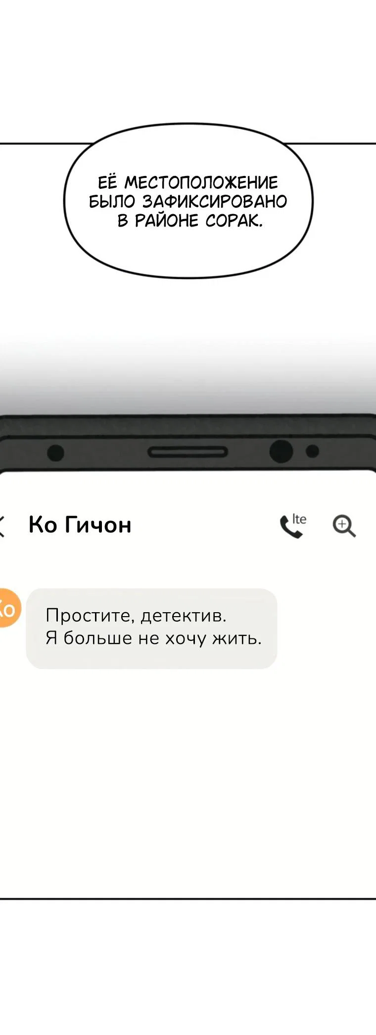Манга Во имя твоего убийства - Глава 62 Страница 28
