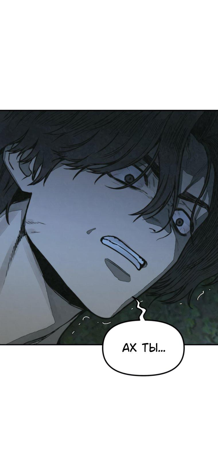 Манга Во имя твоего убийства - Глава 62 Страница 73