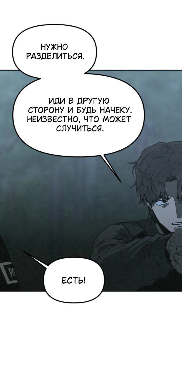 Манга Во имя твоего убийства - Глава 62 Страница 61