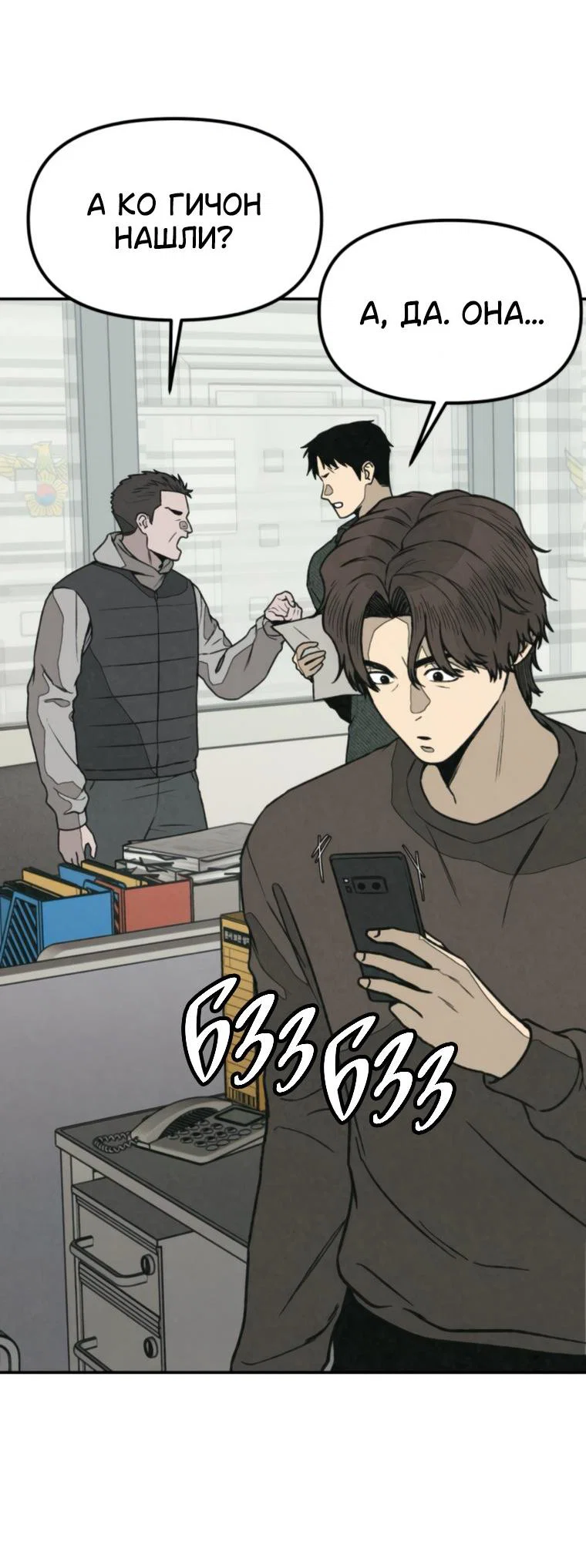 Манга Во имя твоего убийства - Глава 62 Страница 27