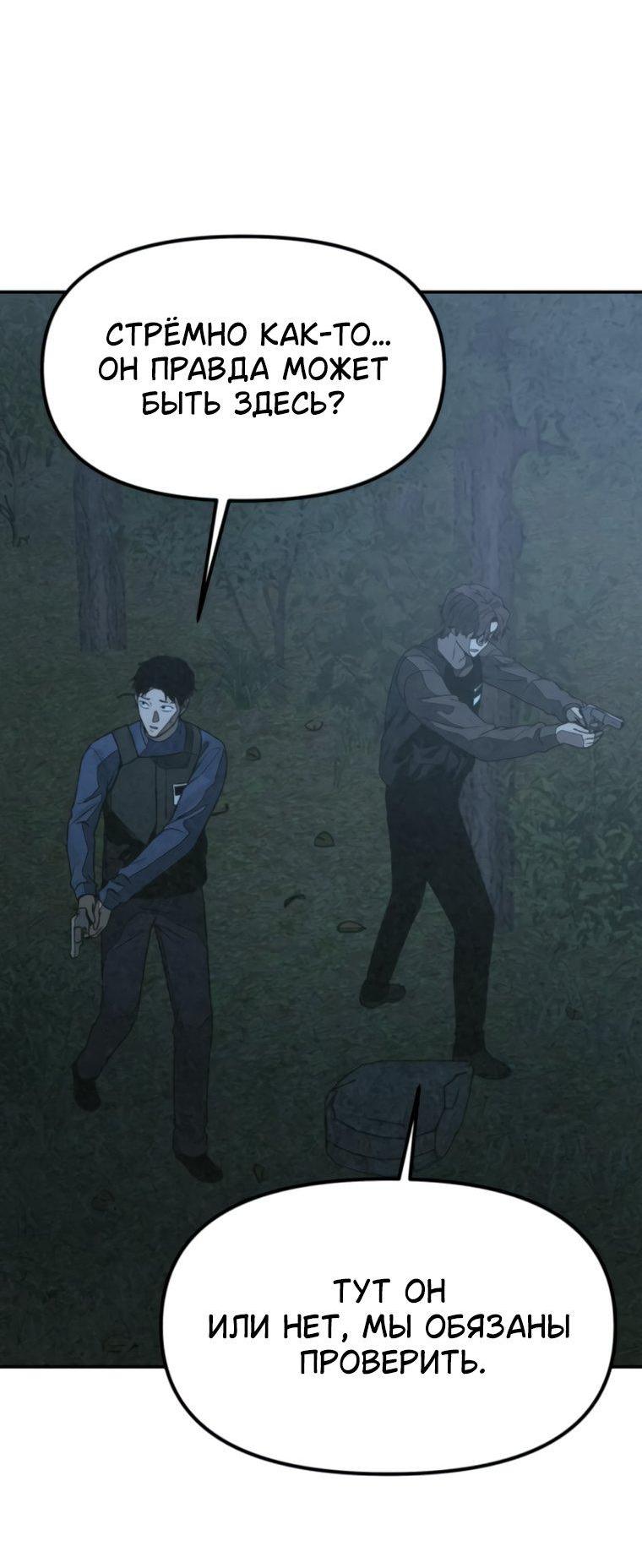 Манга Во имя твоего убийства - Глава 62 Страница 36