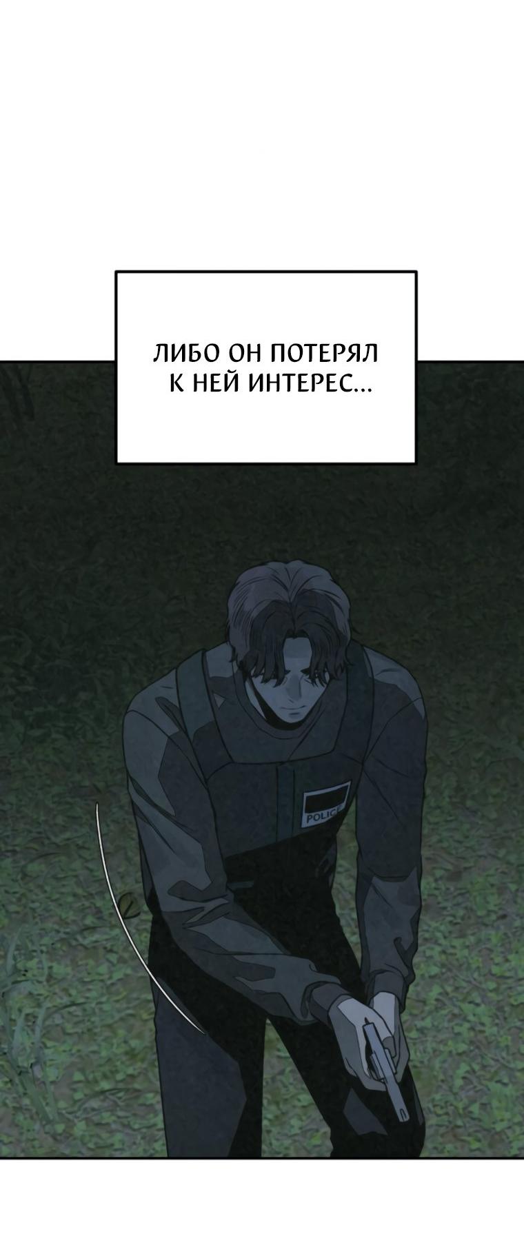 Манга Во имя твоего убийства - Глава 62 Страница 65