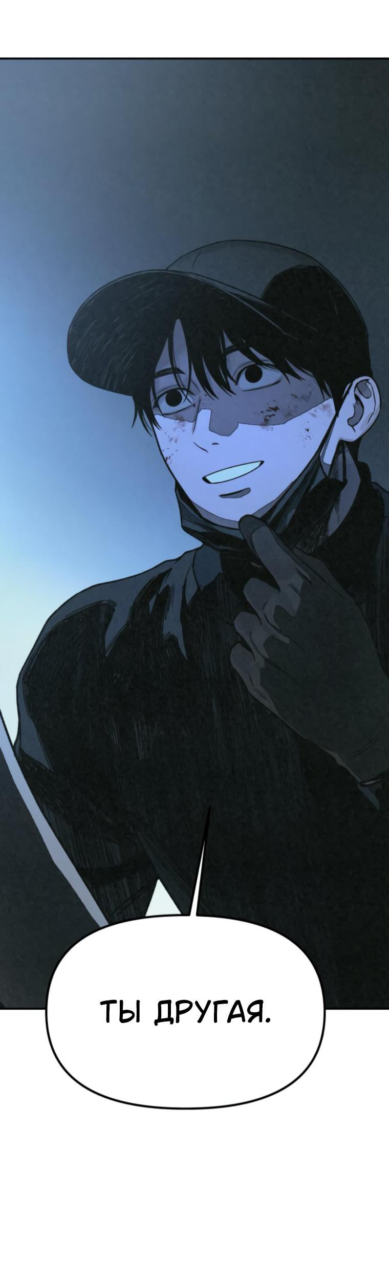 Манга Во имя твоего убийства - Глава 62 Страница 98