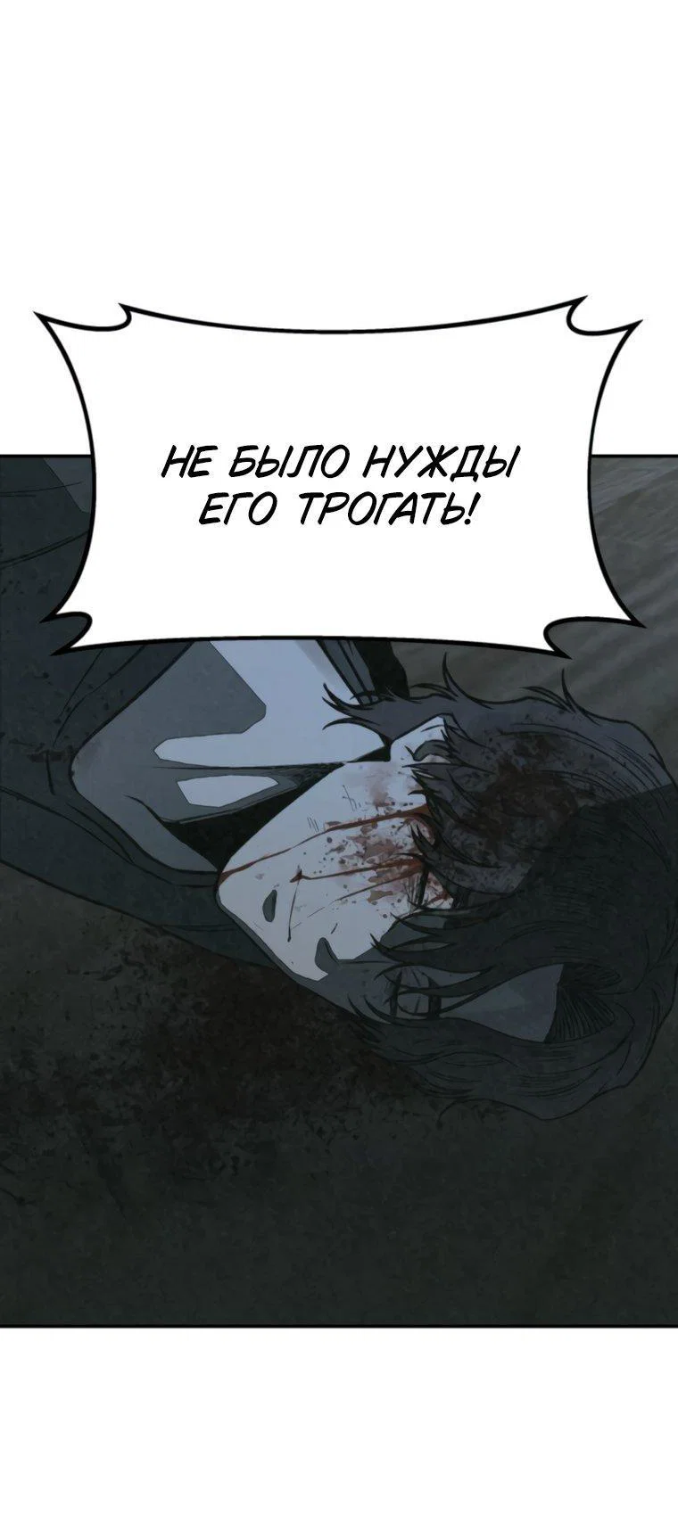 Манга Во имя твоего убийства - Глава 62 Страница 101
