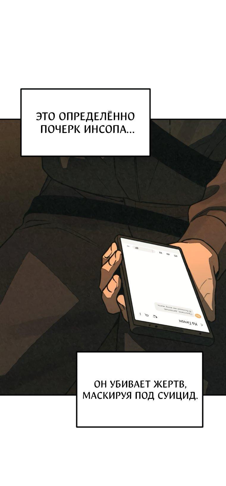 Манга Во имя твоего убийства - Глава 62 Страница 55